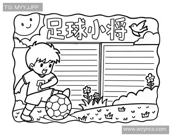 孩子们的足球梦想与成长之路:从踢球到团队合作的精彩故事 孩子们的足球梦想与成长之路:从踢球到团队合作的精彩故事