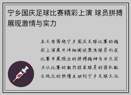 宁乡国庆足球比赛精彩上演 球员拼搏展现激情与实力