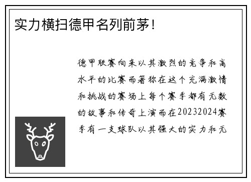 实力横扫德甲名列前茅！