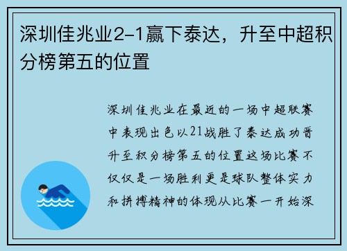 深圳佳兆业2-1赢下泰达，升至中超积分榜第五的位置
