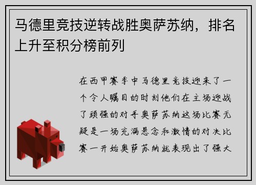 马德里竞技逆转战胜奥萨苏纳，排名上升至积分榜前列
