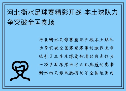 河北衡水足球赛精彩开战 本土球队力争突破全国赛场