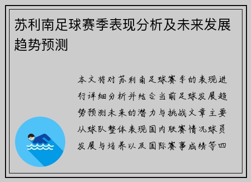 苏利南足球赛季表现分析及未来发展趋势预测