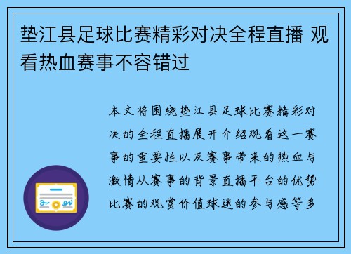 垫江县足球比赛精彩对决全程直播 观看热血赛事不容错过