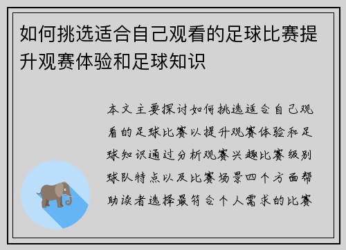 如何挑选适合自己观看的足球比赛提升观赛体验和足球知识