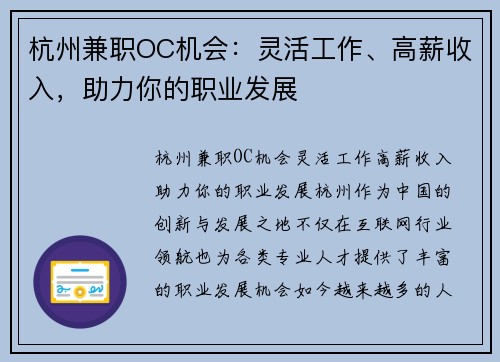 杭州兼职OC机会：灵活工作、高薪收入，助力你的职业发展