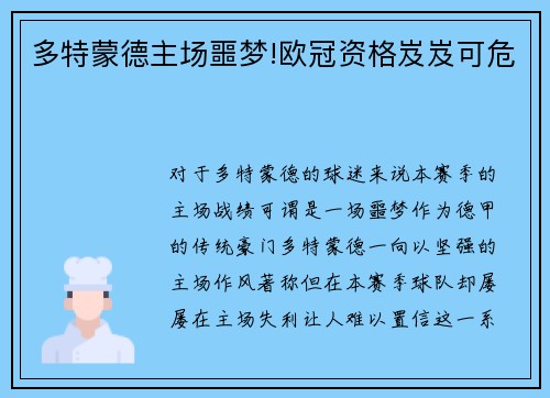 多特蒙德主场噩梦!欧冠资格岌岌可危