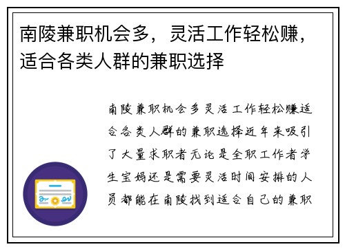 南陵兼职机会多，灵活工作轻松赚，适合各类人群的兼职选择