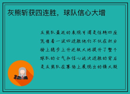 灰熊斩获四连胜，球队信心大增