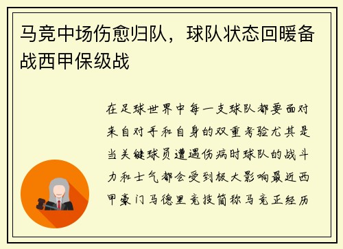 马竞中场伤愈归队，球队状态回暖备战西甲保级战