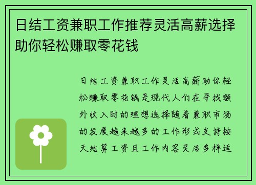 日结工资兼职工作推荐灵活高薪选择助你轻松赚取零花钱