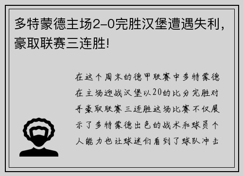 多特蒙德主场2-0完胜汉堡遭遇失利，豪取联赛三连胜!