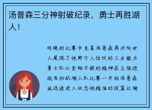 汤普森三分神射破纪录，勇士再胜湖人！