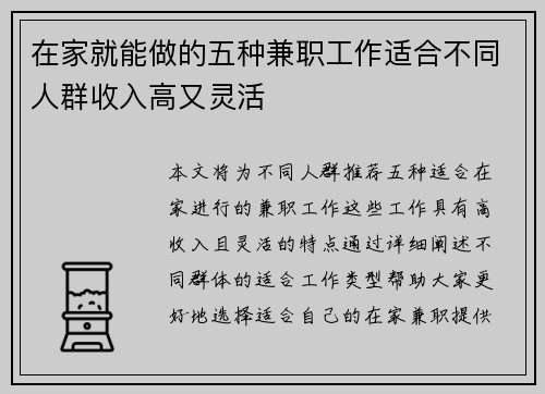 在家就能做的五种兼职工作适合不同人群收入高又灵活