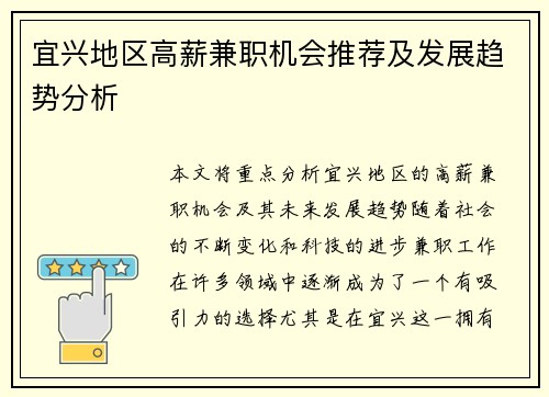 宜兴地区高薪兼职机会推荐及发展趋势分析