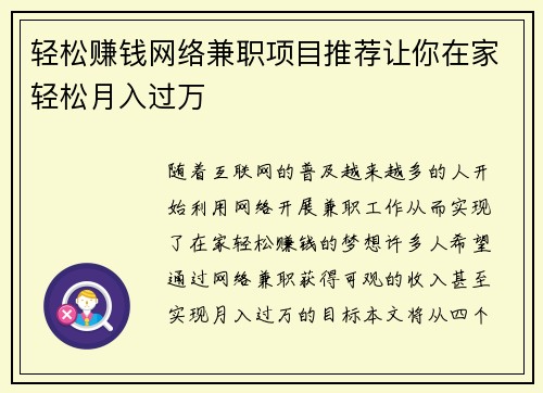 轻松赚钱网络兼职项目推荐让你在家轻松月入过万