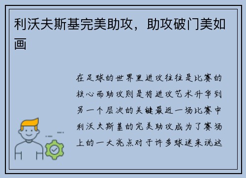 利沃夫斯基完美助攻，助攻破门美如画