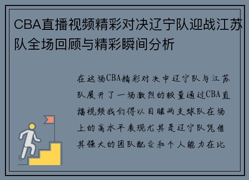 CBA直播视频精彩对决辽宁队迎战江苏队全场回顾与精彩瞬间分析