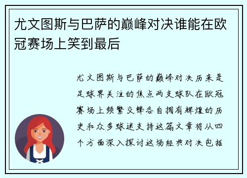 尤文图斯与巴萨的巅峰对决谁能在欧冠赛场上笑到最后