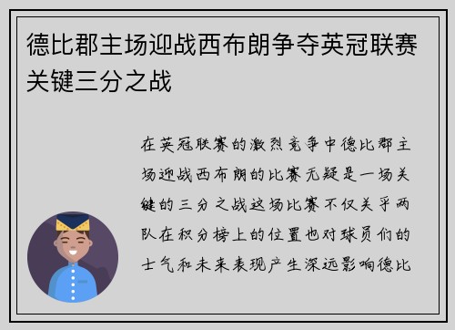 德比郡主场迎战西布朗争夺英冠联赛关键三分之战