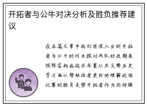 开拓者与公牛对决分析及胜负推荐建议