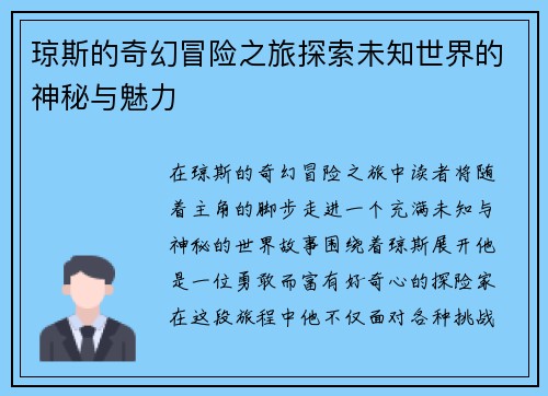 琼斯的奇幻冒险之旅探索未知世界的神秘与魅力