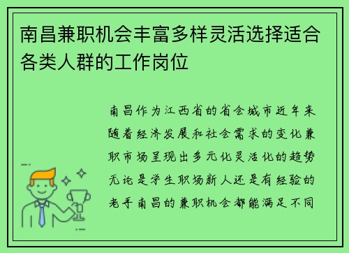 南昌兼职机会丰富多样灵活选择适合各类人群的工作岗位