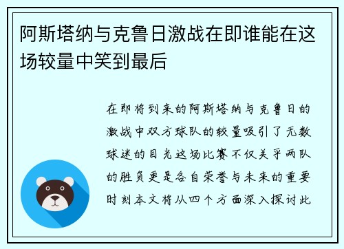 阿斯塔纳与克鲁日激战在即谁能在这场较量中笑到最后