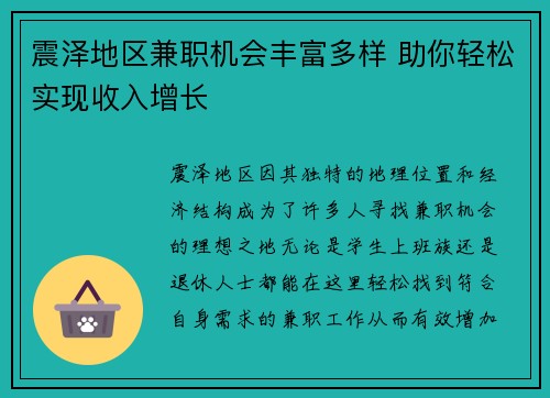 震泽地区兼职机会丰富多样 助你轻松实现收入增长