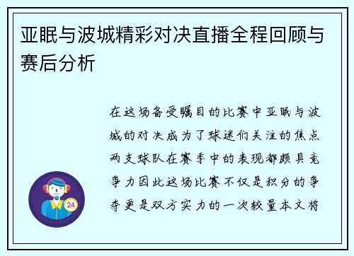 亚眠与波城精彩对决直播全程回顾与赛后分析
