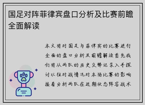 国足对阵菲律宾盘口分析及比赛前瞻全面解读
