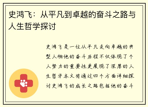 史鸿飞：从平凡到卓越的奋斗之路与人生哲学探讨