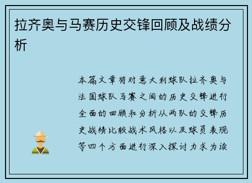 拉齐奥与马赛历史交锋回顾及战绩分析