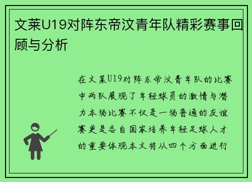 文莱U19对阵东帝汶青年队精彩赛事回顾与分析