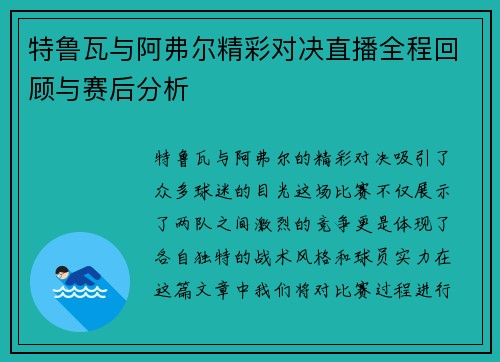 特鲁瓦与阿弗尔精彩对决直播全程回顾与赛后分析