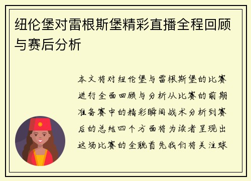 纽伦堡对雷根斯堡精彩直播全程回顾与赛后分析