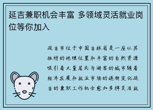 延吉兼职机会丰富 多领域灵活就业岗位等你加入