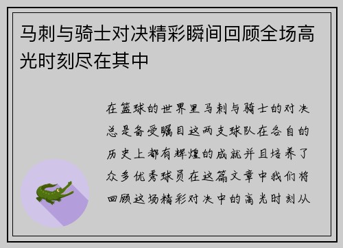 马刺与骑士对决精彩瞬间回顾全场高光时刻尽在其中