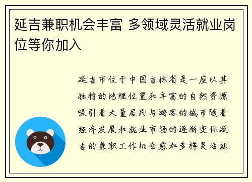 延吉兼职机会丰富 多领域灵活就业岗位等你加入