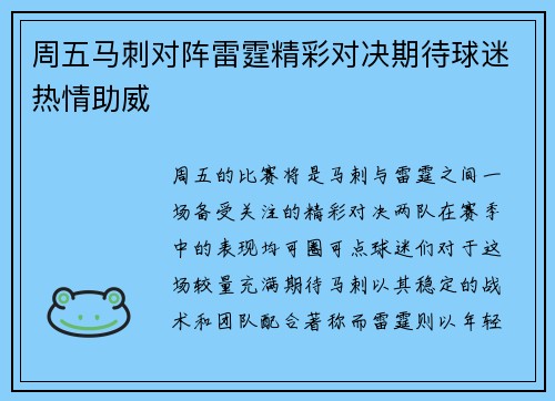 周五马刺对阵雷霆精彩对决期待球迷热情助威