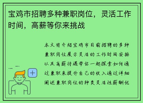 宝鸡市招聘多种兼职岗位，灵活工作时间，高薪等你来挑战