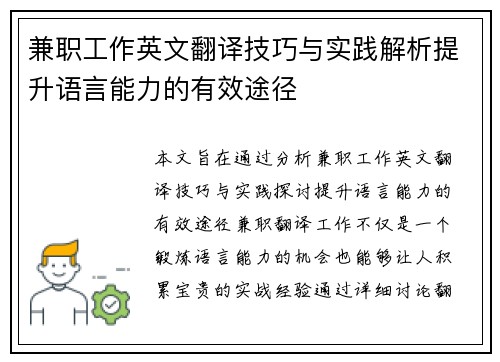 兼职工作英文翻译技巧与实践解析提升语言能力的有效途径