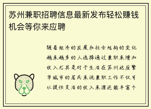 苏州兼职招聘信息最新发布轻松赚钱机会等你来应聘