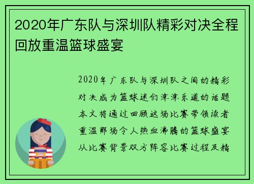 2020年广东队与深圳队精彩对决全程回放重温篮球盛宴