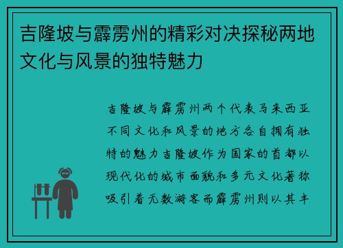 吉隆坡与霹雳州的精彩对决探秘两地文化与风景的独特魅力