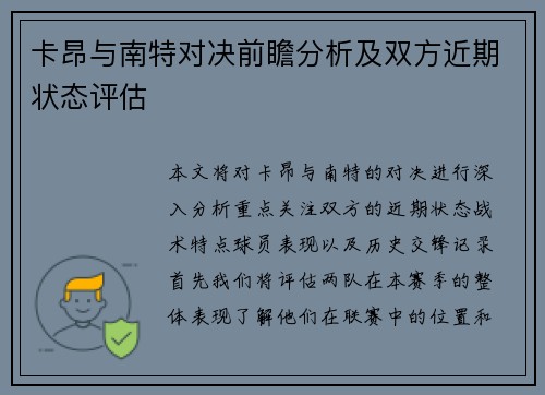 卡昂与南特对决前瞻分析及双方近期状态评估
