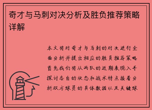奇才与马刺对决分析及胜负推荐策略详解