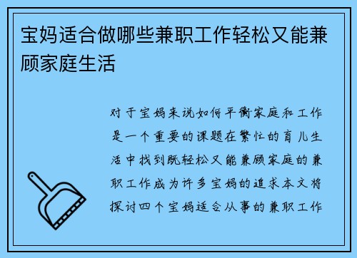 宝妈适合做哪些兼职工作轻松又能兼顾家庭生活