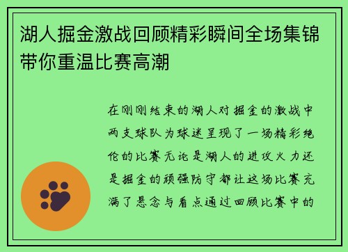 湖人掘金激战回顾精彩瞬间全场集锦带你重温比赛高潮
