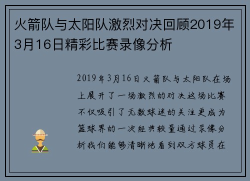 火箭队与太阳队激烈对决回顾2019年3月16日精彩比赛录像分析